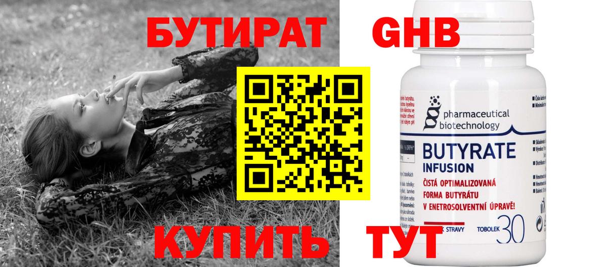 БУТИРАТ GHB Протвино