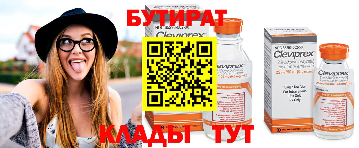 Бутират  Вход с VPN  Протвино  Бутират GHB 