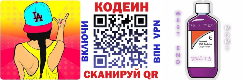 Кодеин напиток Lean (лин)  Протвино 