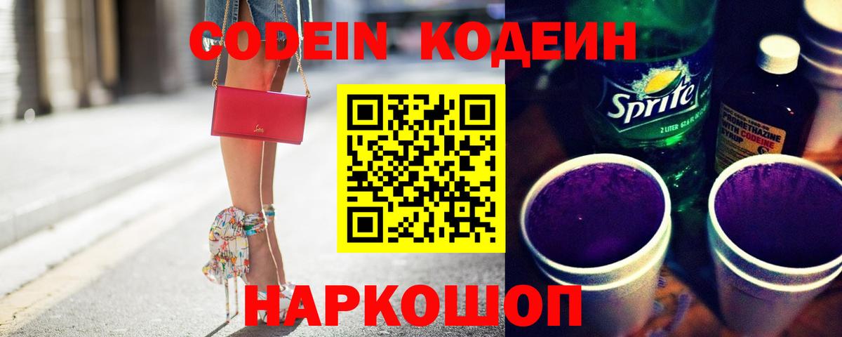 Протвино  Кодеин Purple Drank  Вход с VPN 
