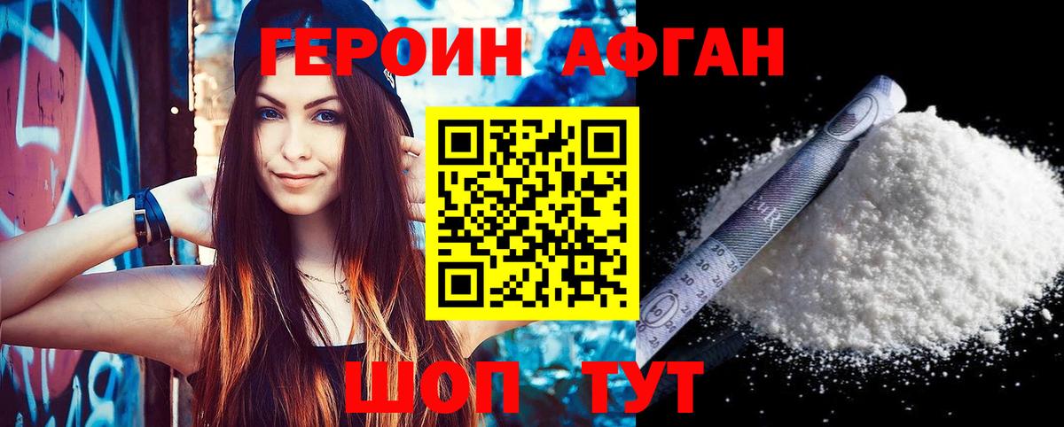 ГЕРОИН хмурый Протвино