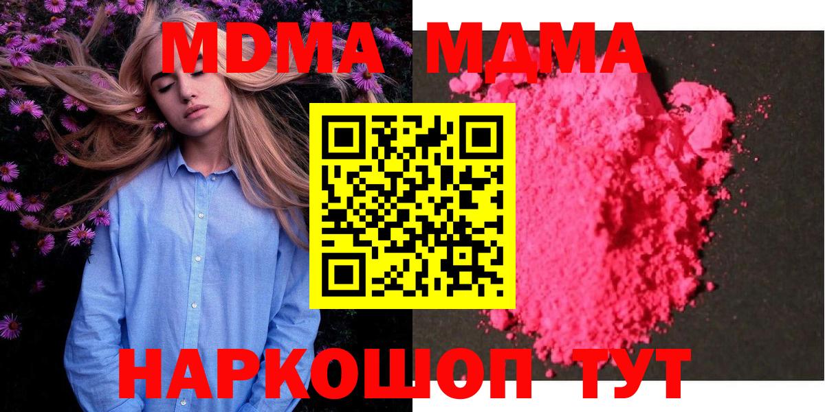 МДМА crystal  MDMA Molly  Вход с VPN  Протвино 