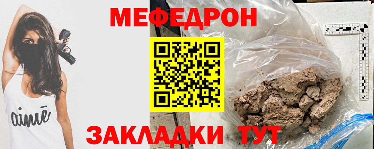 Меф мяу мяу  Протвино